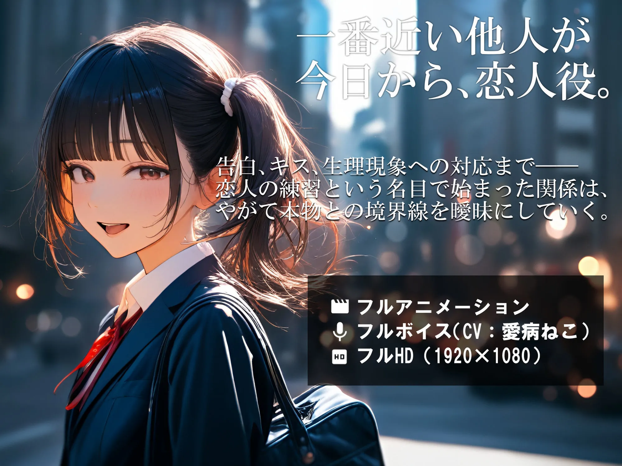 【スマホ対応】幼なじみと、恋人ごっこ。