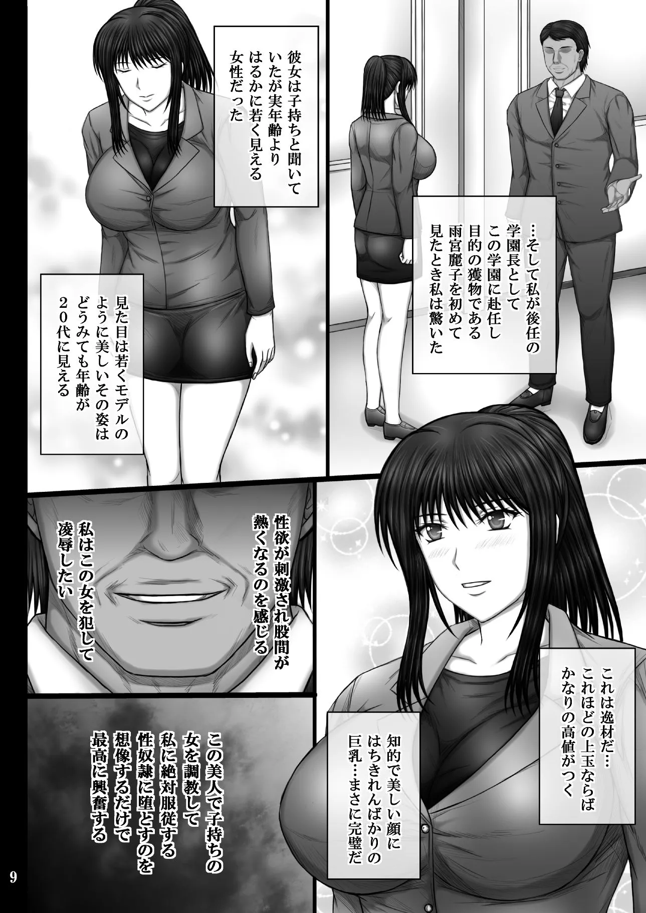 彼女が堕ちる理由3 麗子調教編