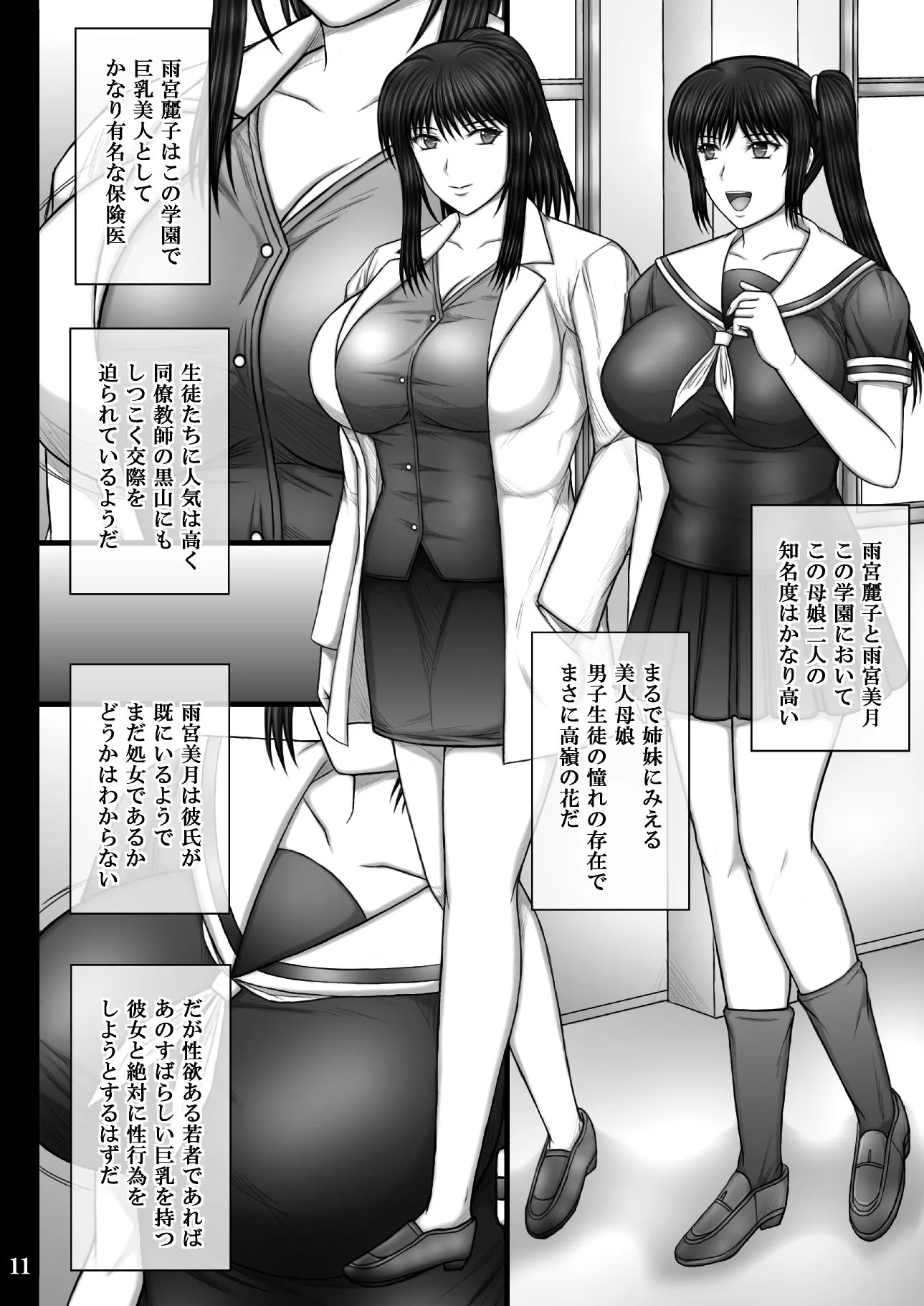 彼女が堕ちる理由3 麗子調教編