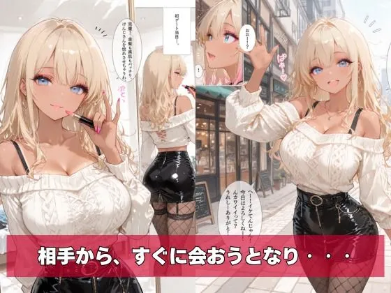 黒ギャル、マチアプはじめました。