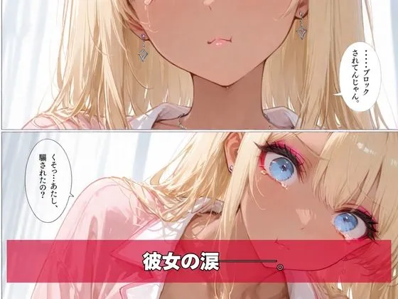 黒ギャル、マチアプはじめました。