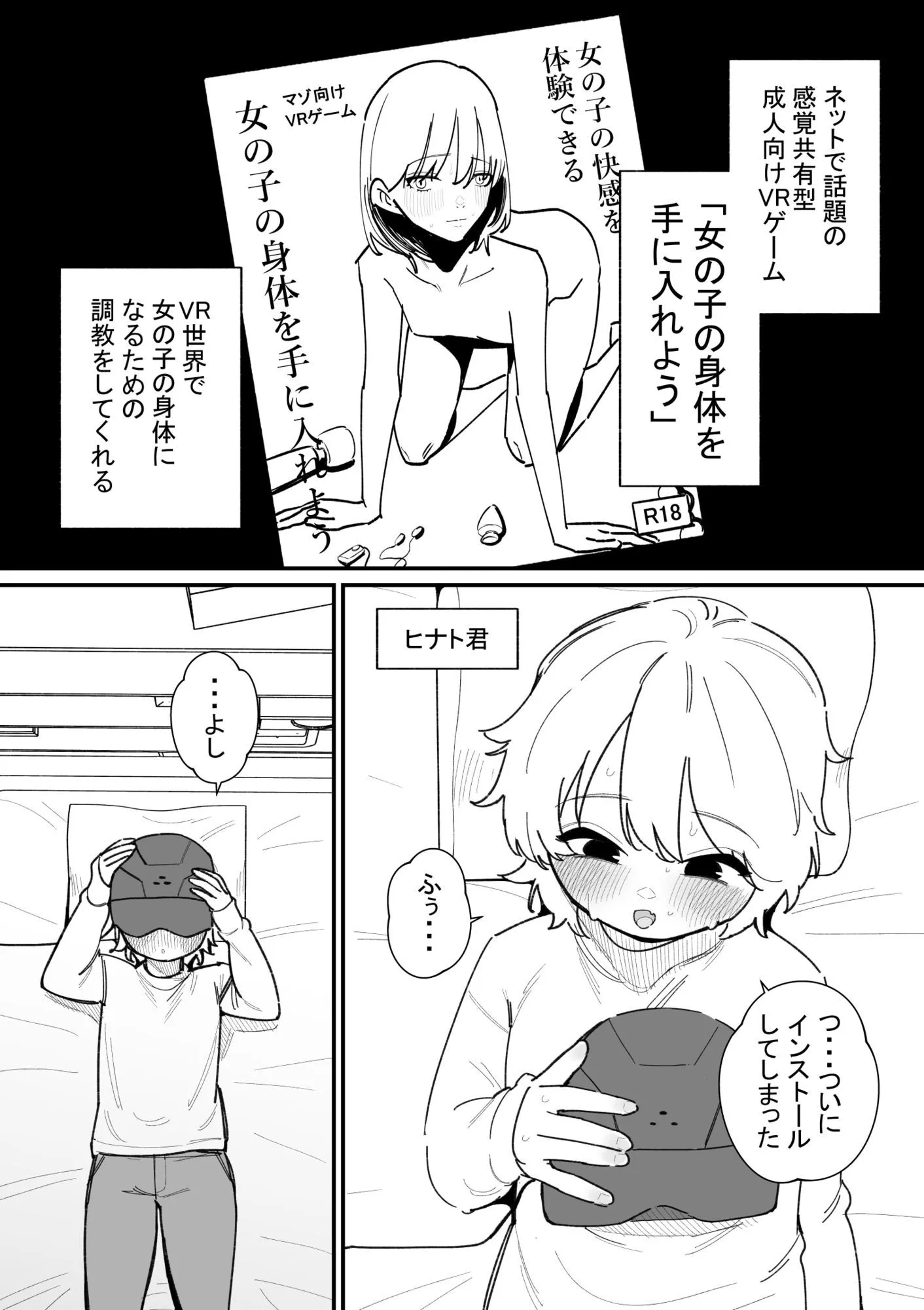 女の子になれるゲーム ヒナト君の場合