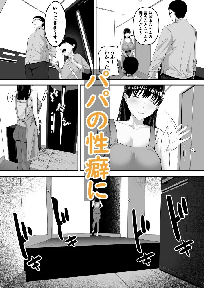 パパ公認他人チ〇ポでめっちゃイくママの話
