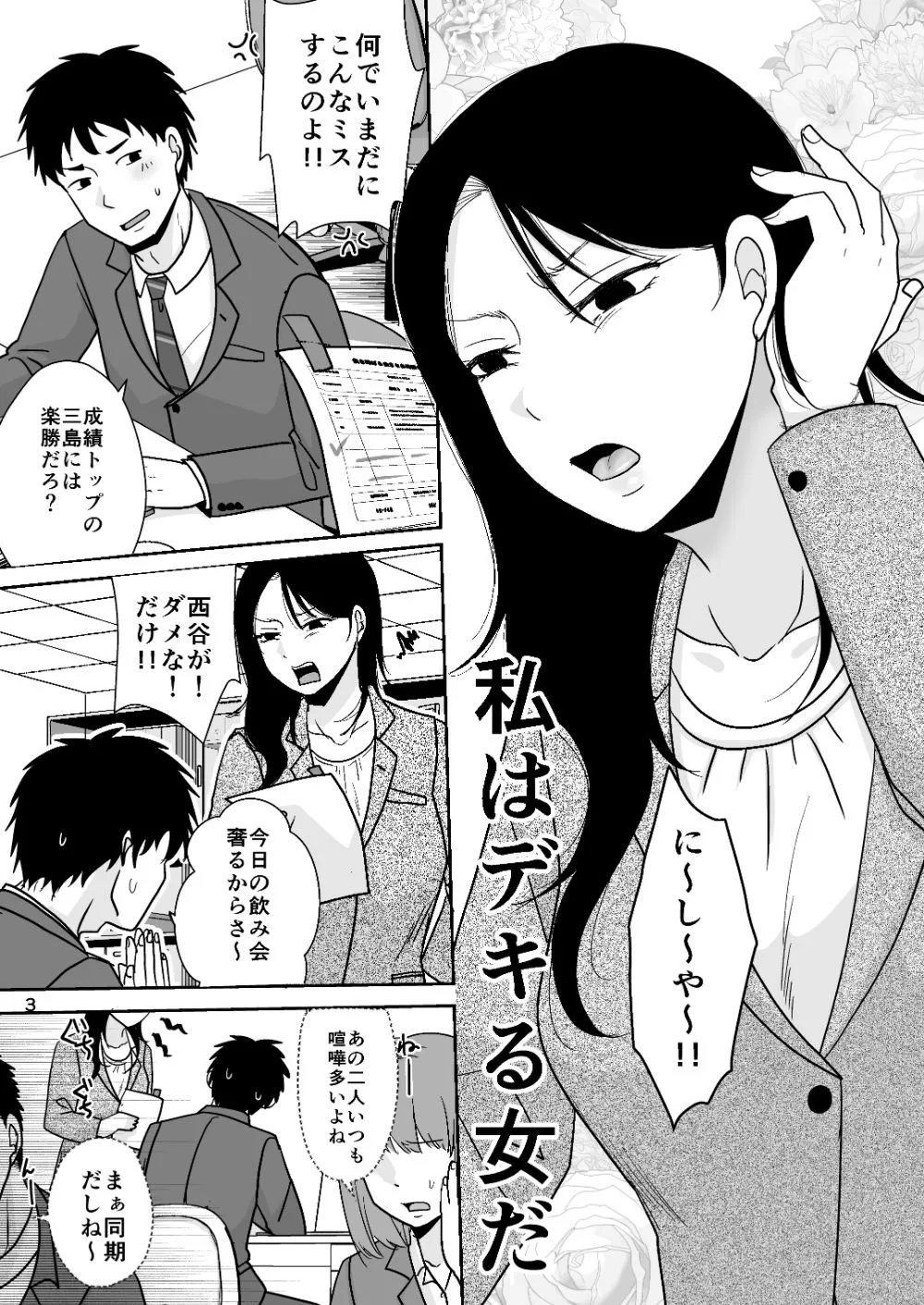 その日は同僚と セフレ開始編
