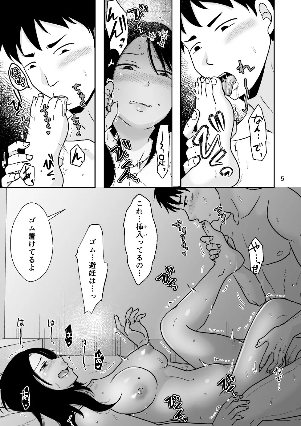 その日は同僚と セフレ開始編