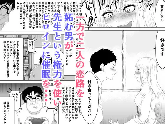 その着せ替え人形は寝取られる 〜第一章〜キモオタ先生の催●にかかった喜多川夢海が寝取られる間際まで