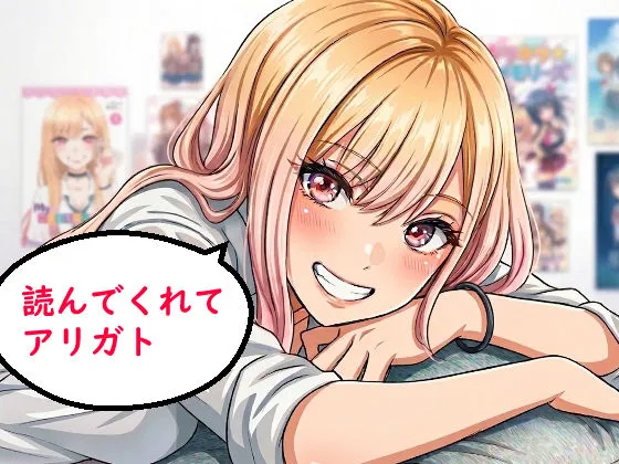 その着せ替え人形は寝取られる 〜第一章〜キモオタ先生の催●にかかった喜多川夢海が寝取られる間際まで