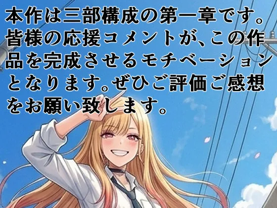 その着せ替え人形は寝取られる 〜第一章〜キモオタ先生の催●にかかった喜多川夢海が寝取られる間際まで