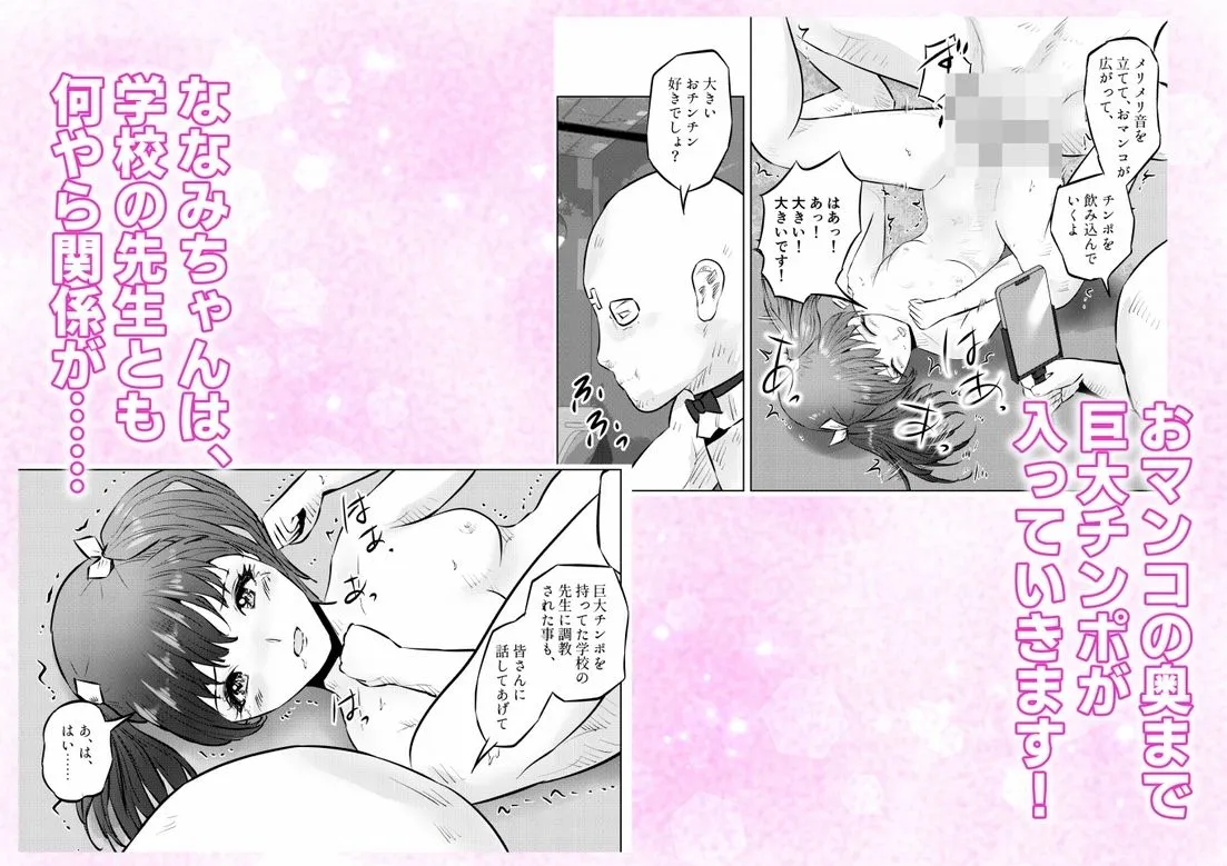 変態ななみちゃん！キモメンと低身長ドM少女の調教肉便器撮影！  下巻