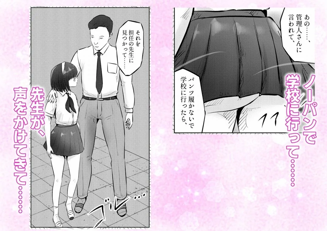変態ななみちゃん！キモメンと低身長ドM少女の調教肉便器撮影！  下巻