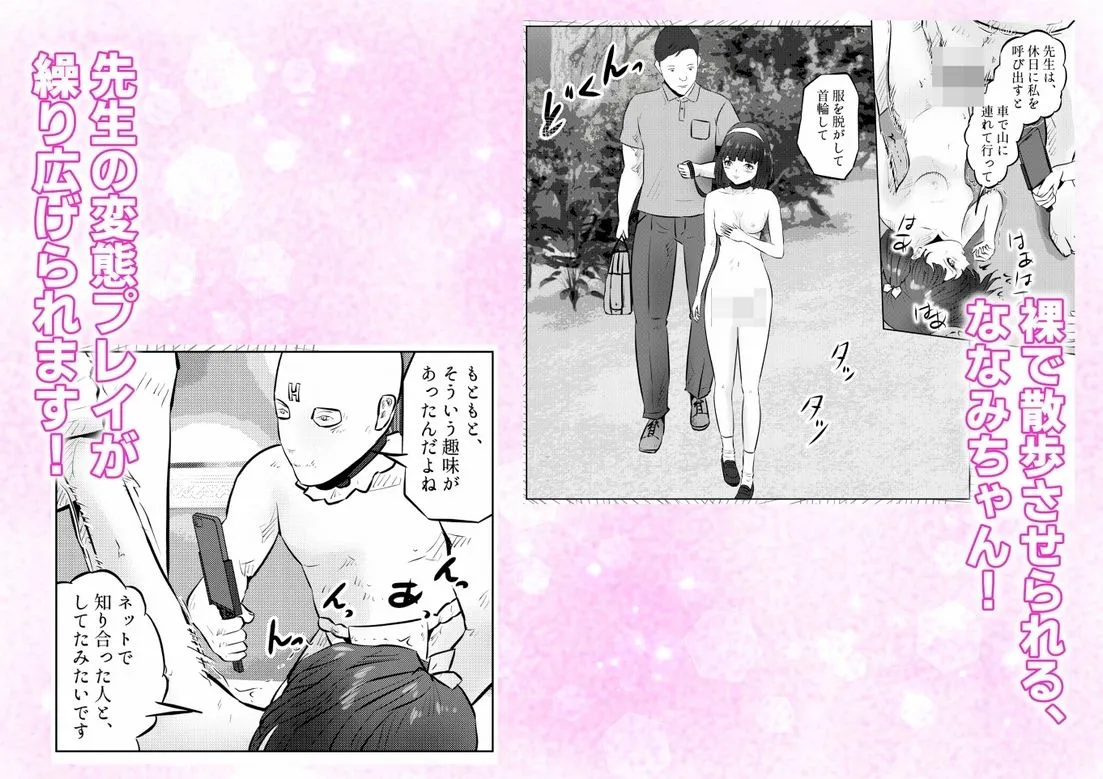 変態ななみちゃん！キモメンと低身長ドM少女の調教肉便器撮影！  下巻
