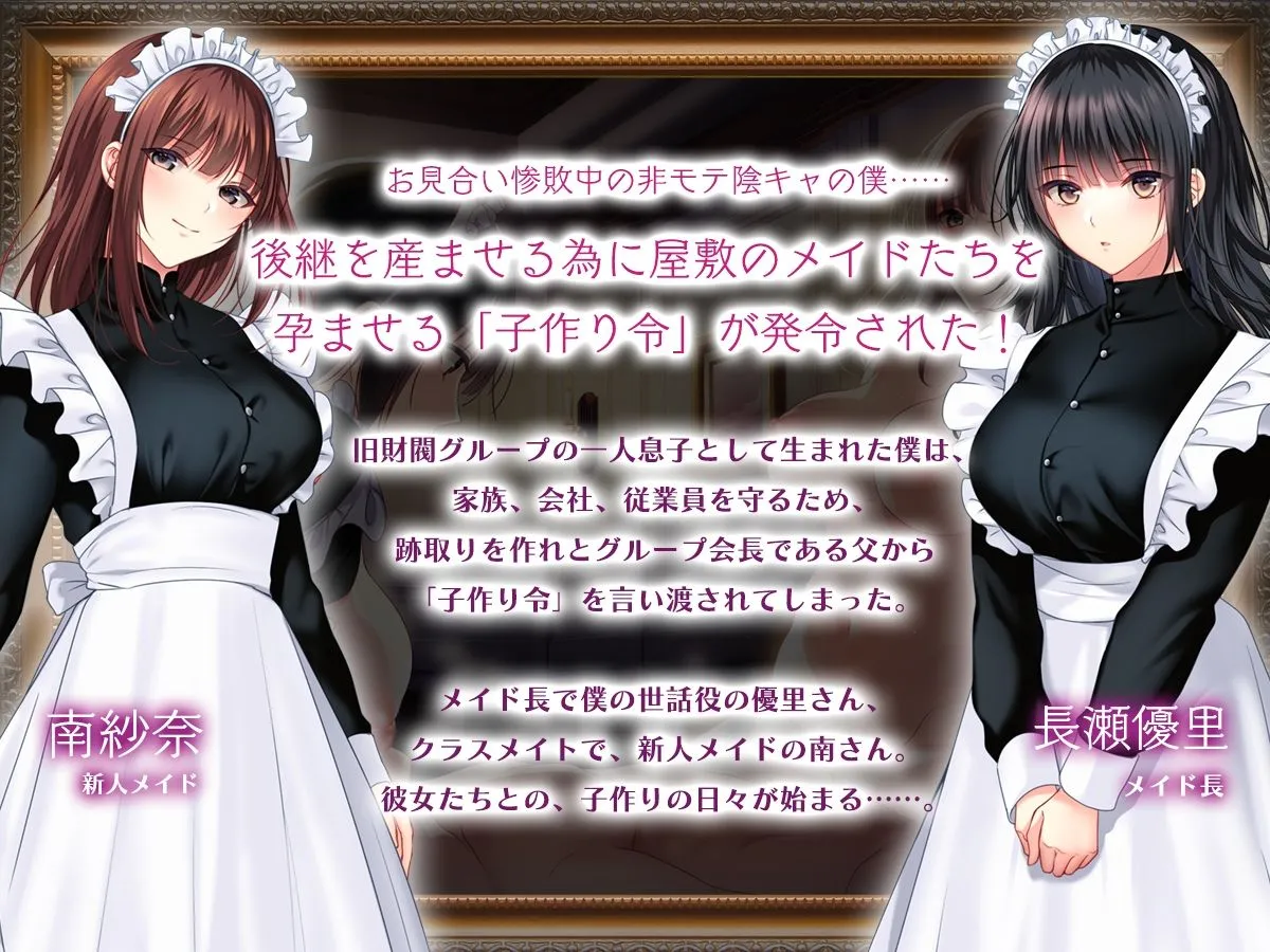 非モテでもメイドを孕ませたい! 総集編