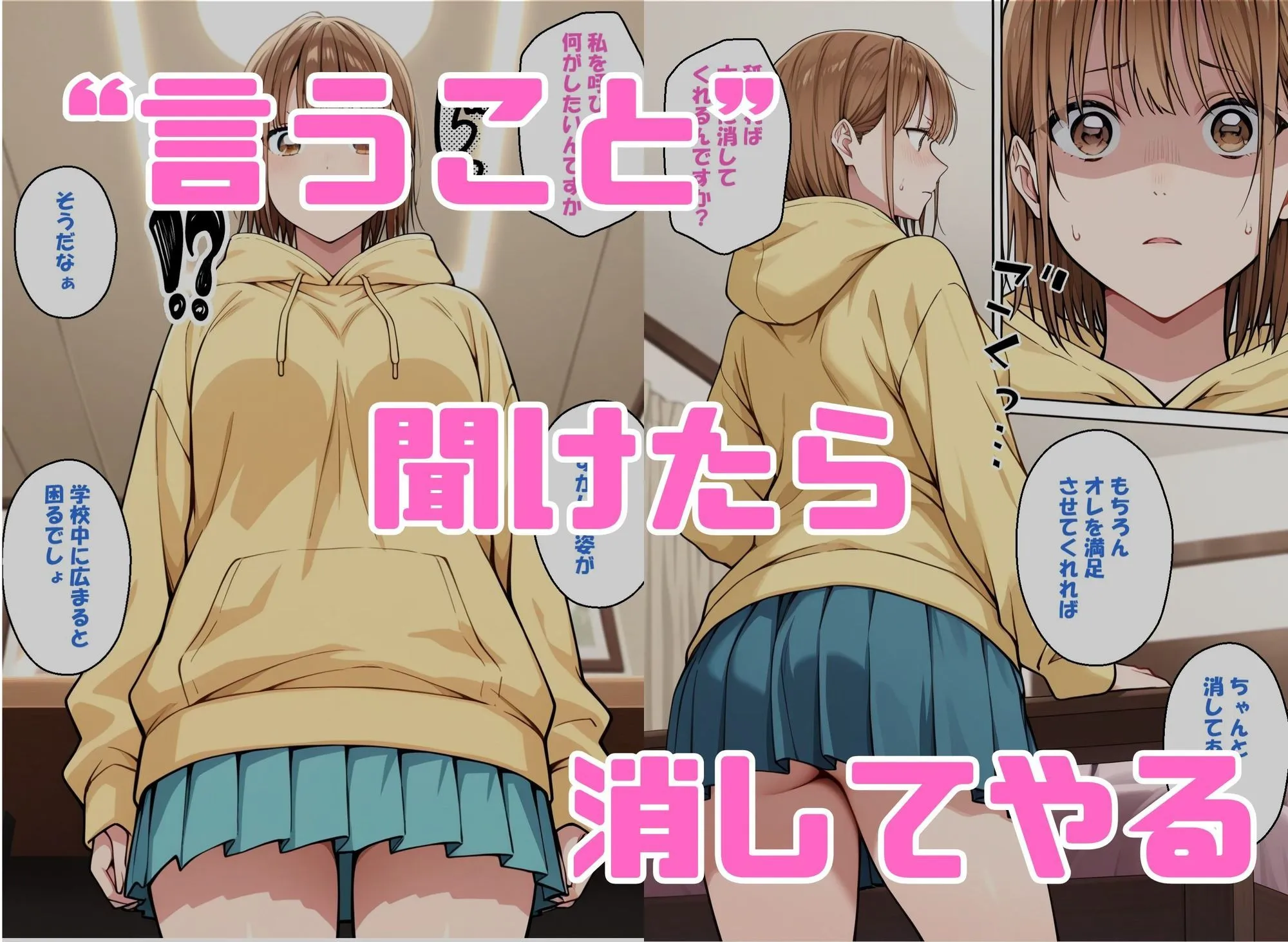 寝取られ女子 弱みをネタに支配された 鹿〇千夏