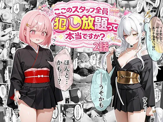 ティファニーパーク〜ここのスタッフ全員犯し放題って本当ですか?〜2話