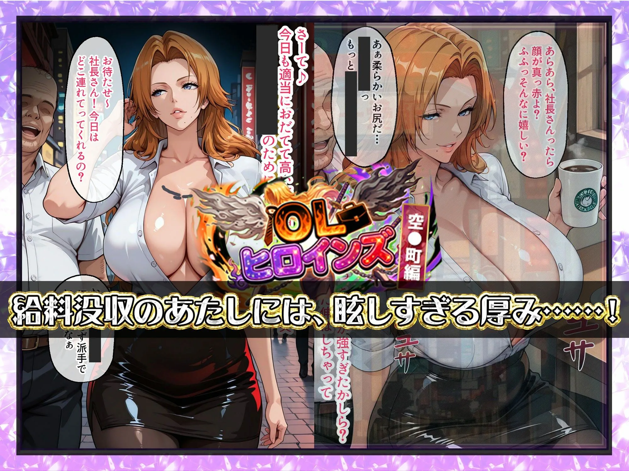 OLヒロインズ【総500枚】金髪巨乳副隊長の現世パ●活裏事情！感度3000倍の肉体でイラマ＆中出し完全敗北