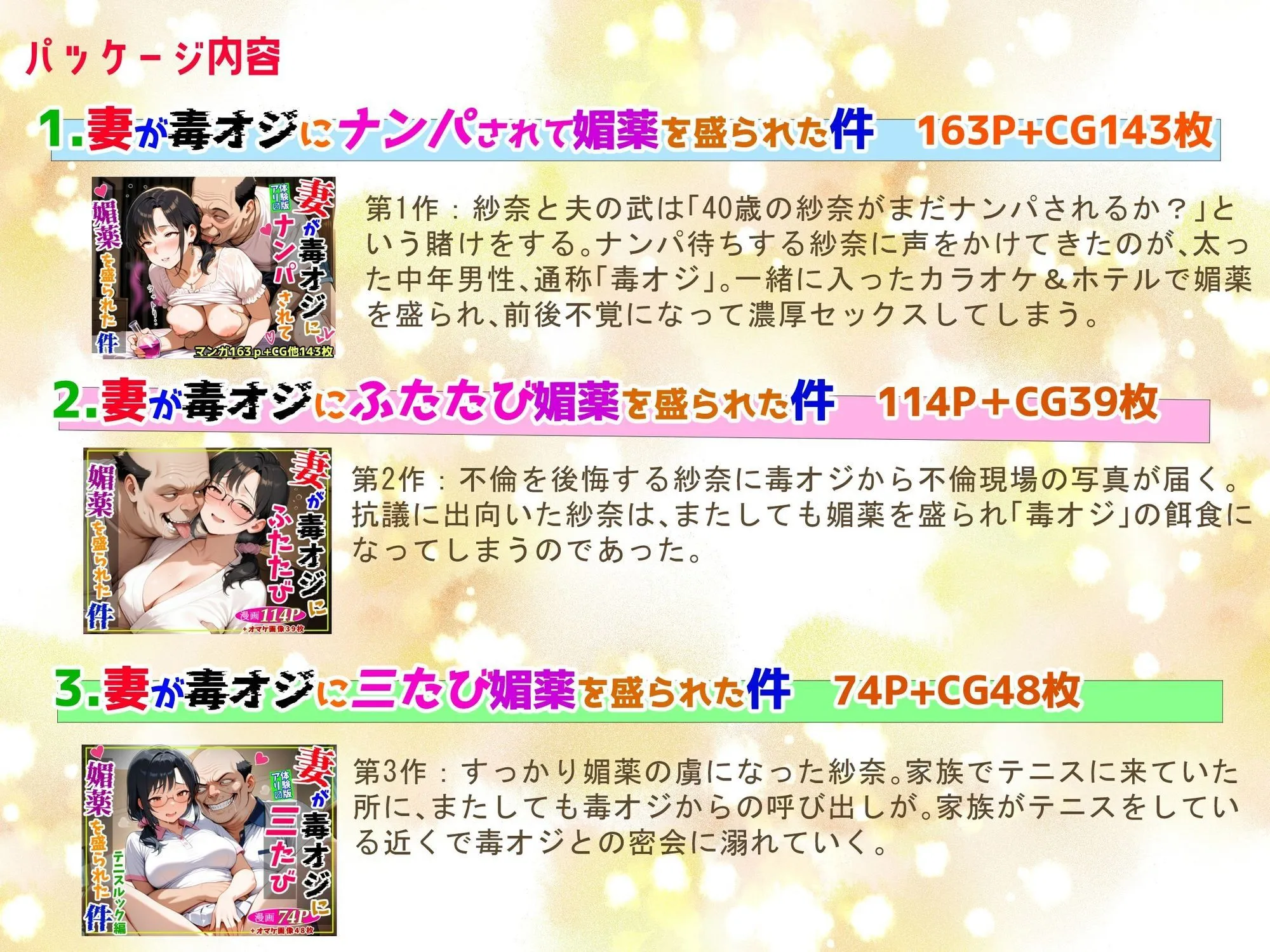 妻が毒オジに媚薬を盛られた件総集編1〜3