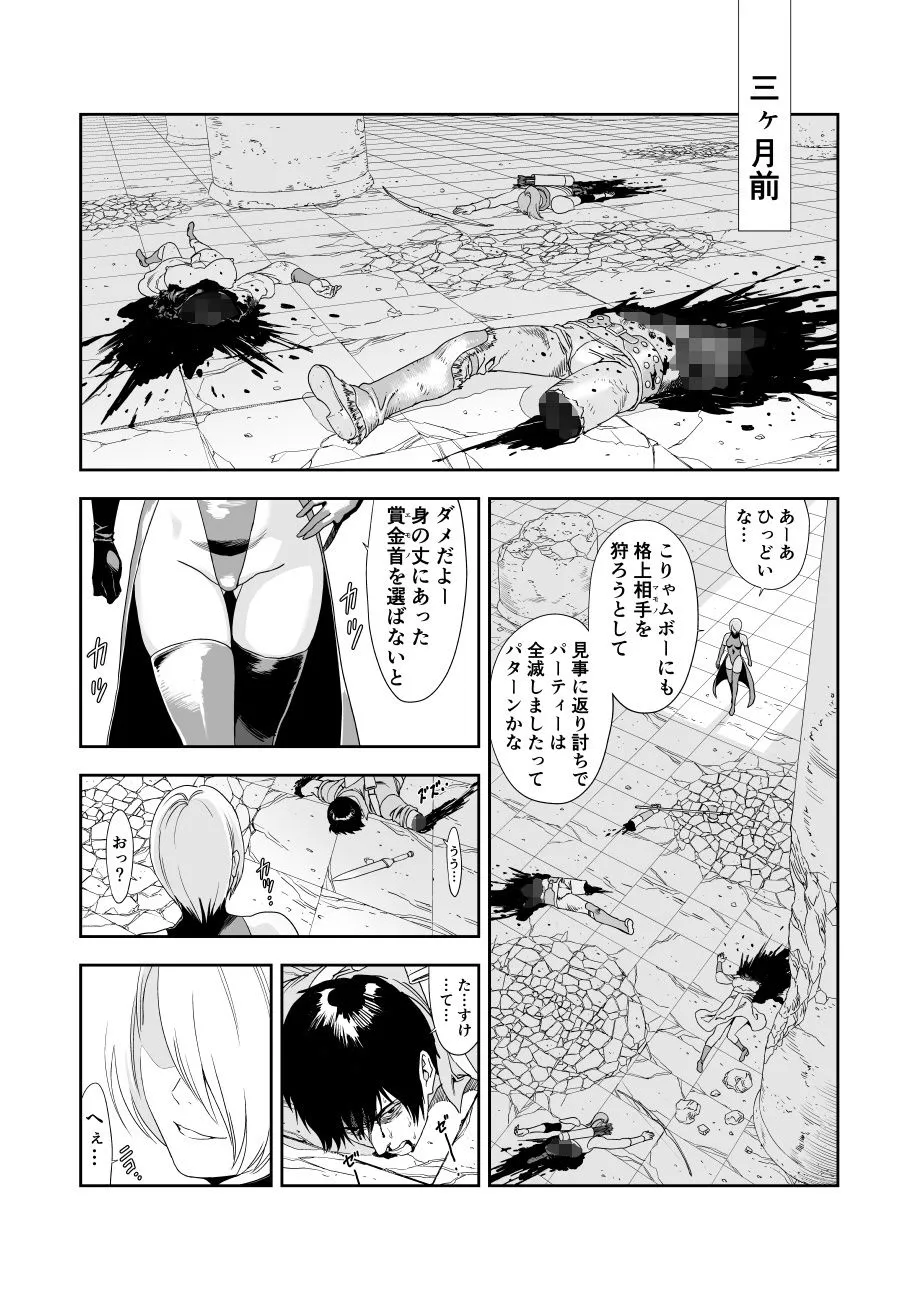 いびつなキミへのレクイエム