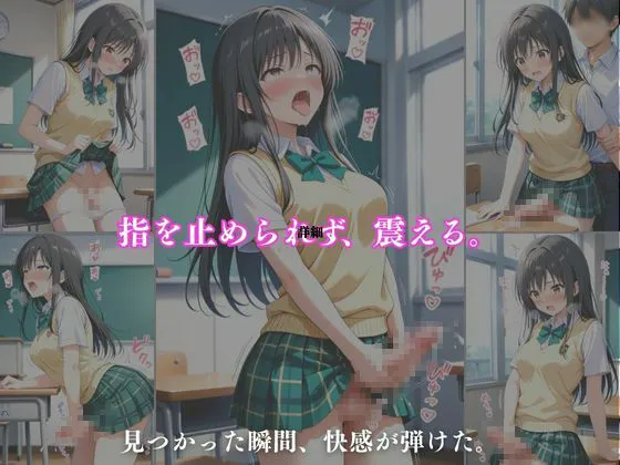 放課後フタナリ2―隠された衝動、制服の中の秘密―