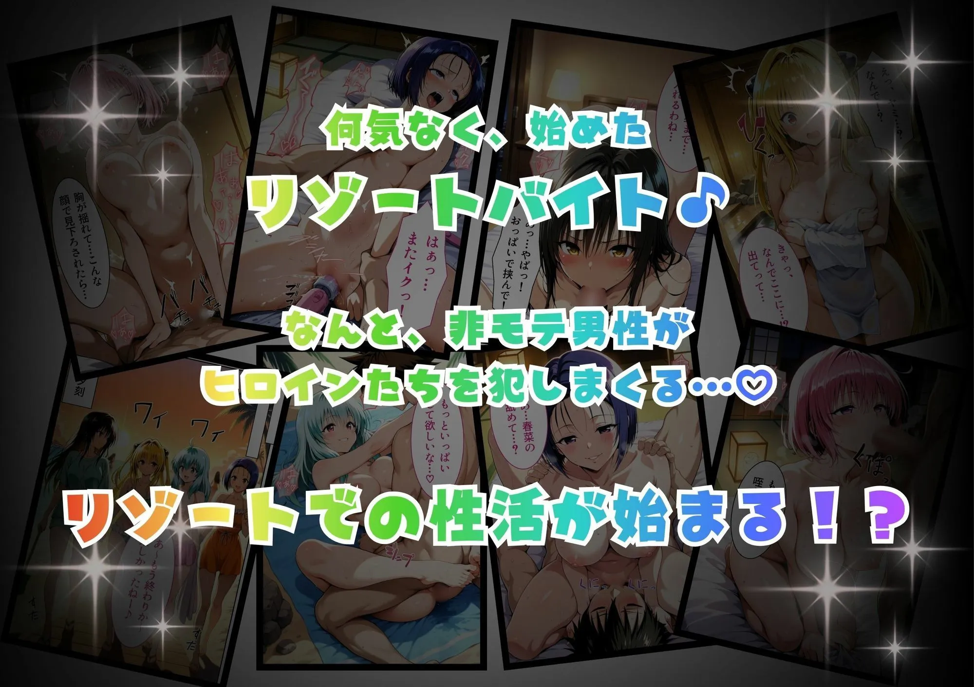 南国バイトでハーレム性活