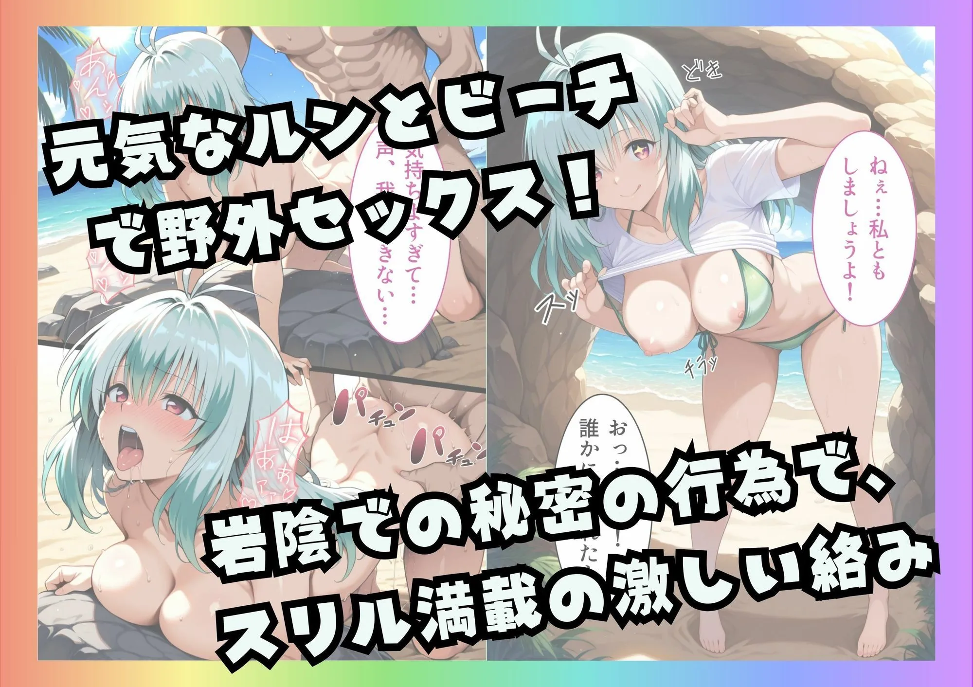 南国バイトでハーレム性活