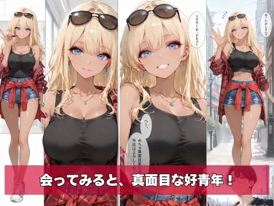 黒ギャル、マチアプはじめました。VOL.02