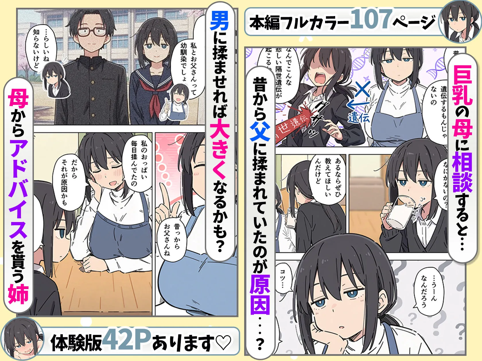 貧乳コンプレックスなジト目姉の育乳を手伝ったが大きくならないので中出しセックスすることになった話