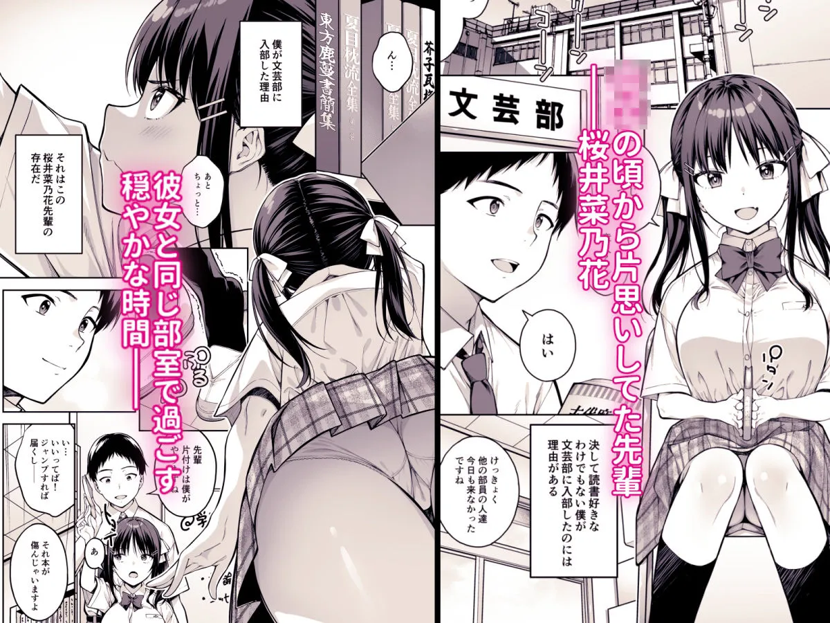 大好きな先輩の初めてを大嫌いな奴に全て奪われる話