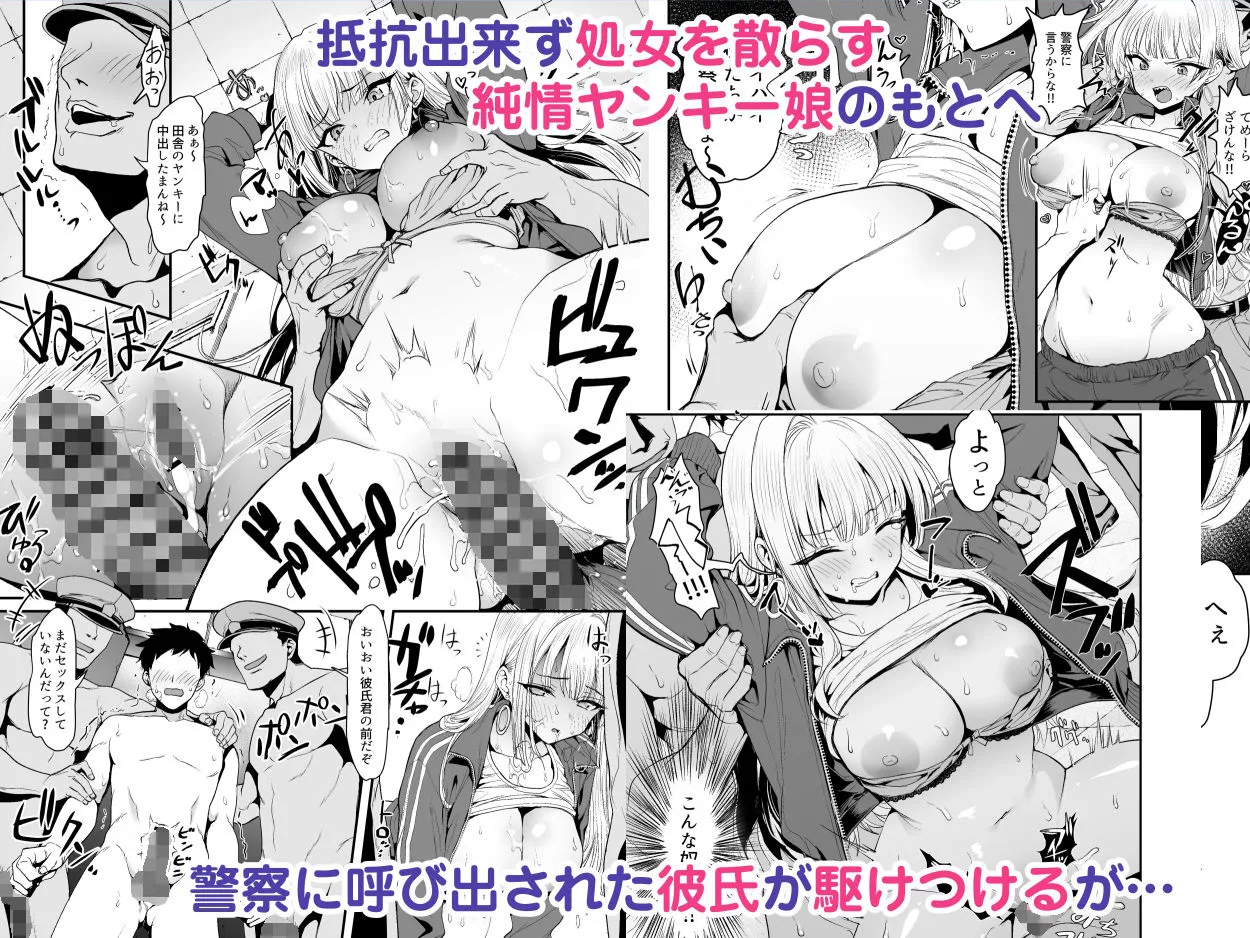 田舎のヤンキーギャル補導したら処女だった