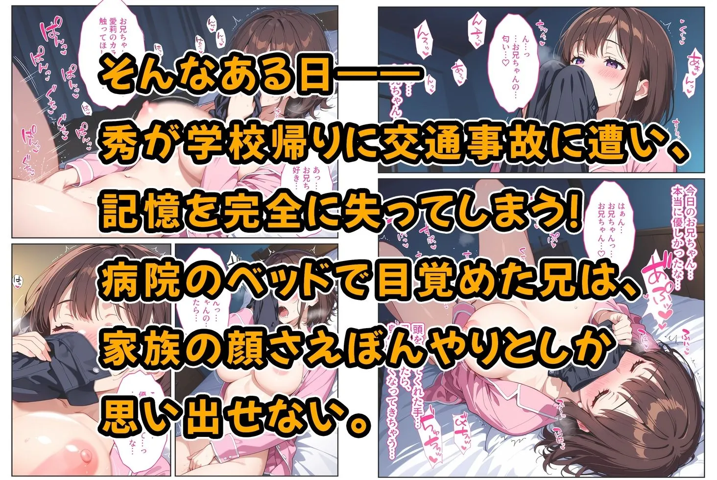 記憶喪失の兄を騙して中出しセックスをねだってくる爆乳妹〜たわわに実った妹おっぱいに欲情して我慢できない〜