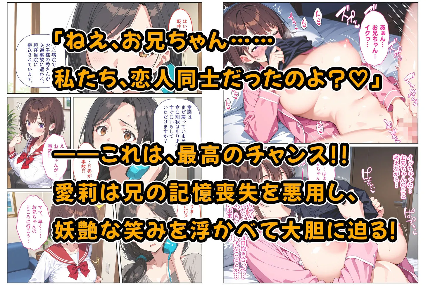 記憶喪失の兄を騙して中出しセックスをねだってくる爆乳妹〜たわわに実った妹おっぱいに欲情して我慢できない〜