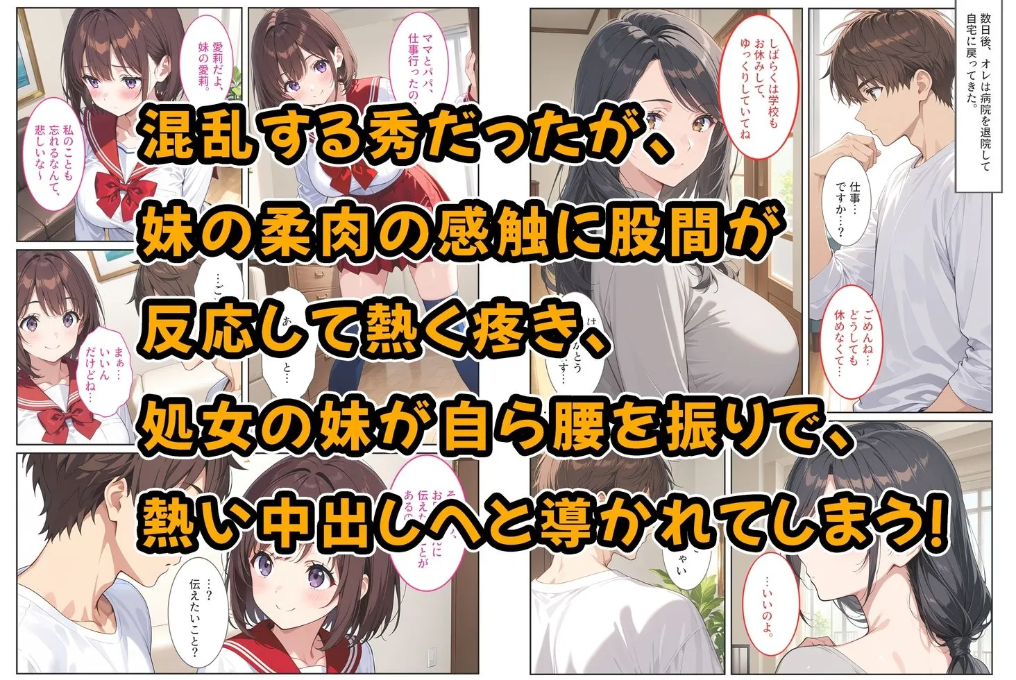 記憶喪失の兄を騙して中出しセックスをねだってくる爆乳妹〜たわわに実った妹おっぱいに欲情して我慢できない〜