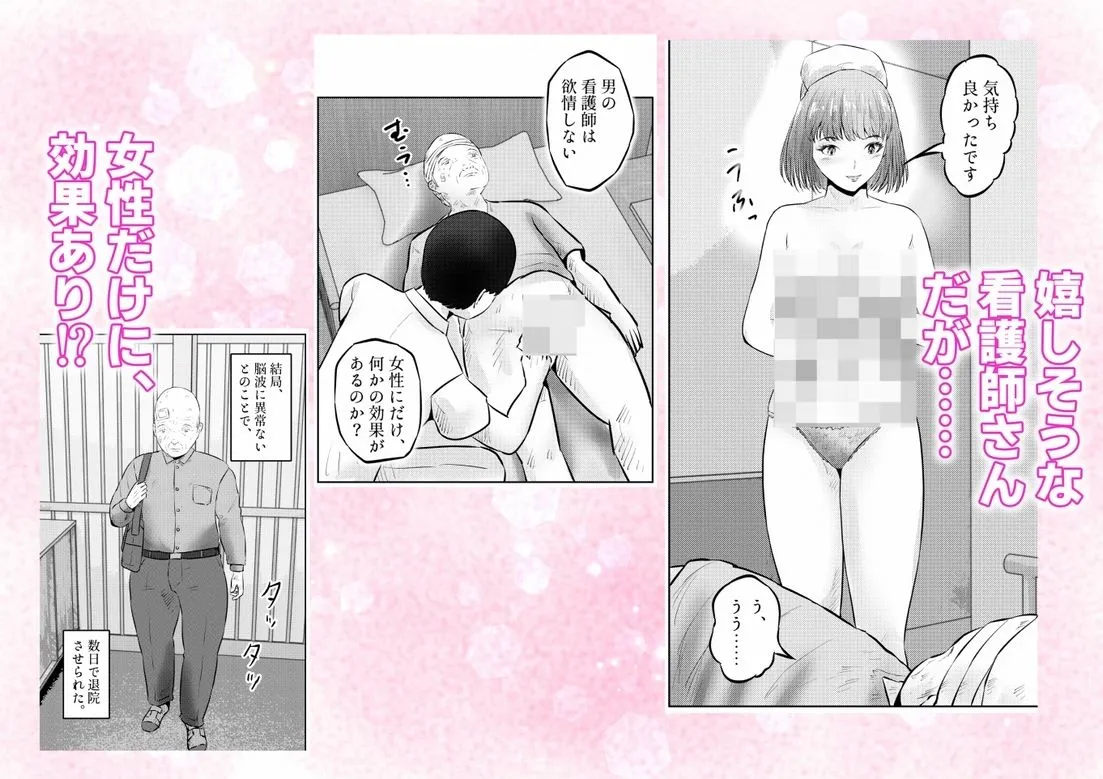 フェロモンジジイ!!事故で超絶フェロモン絶倫爺になった俺! 2話(全4話)