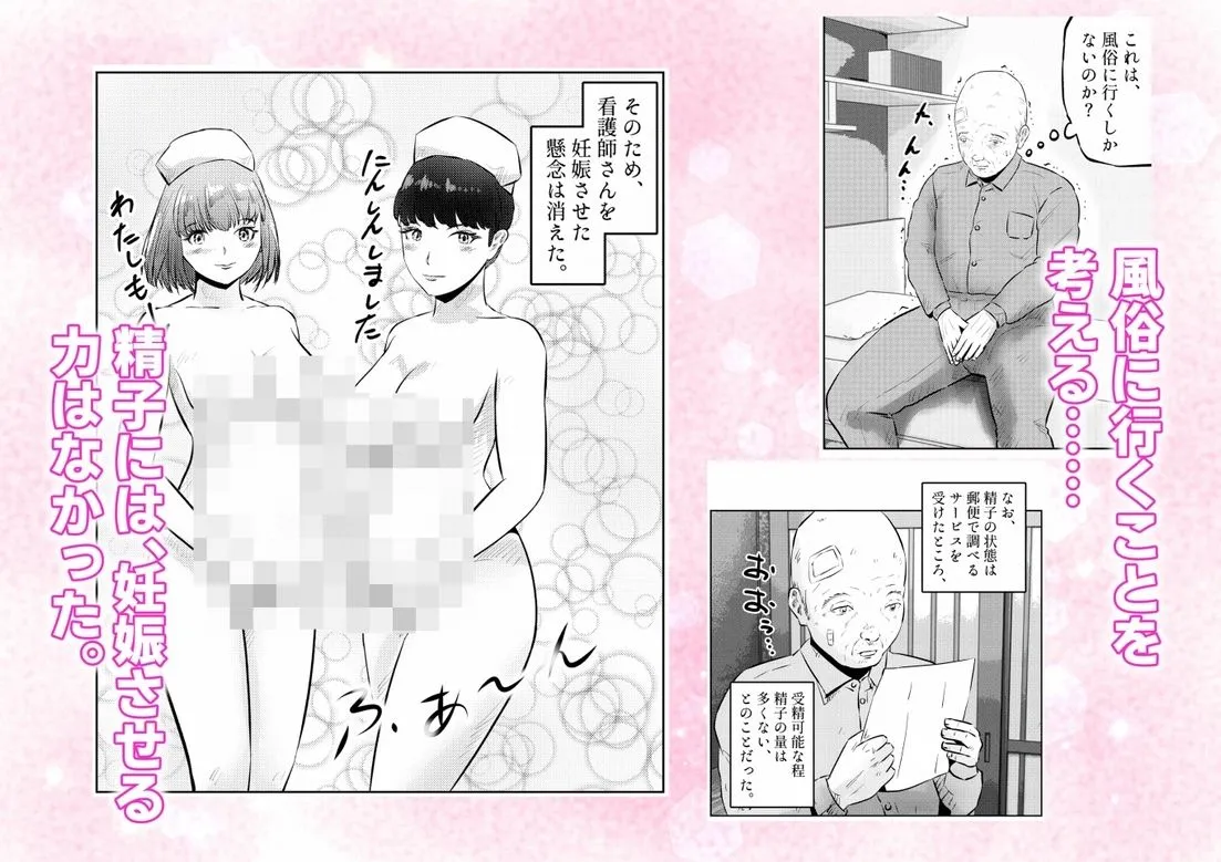 フェロモンジジイ!!事故で超絶フェロモン絶倫爺になった俺! 2話(全4話)