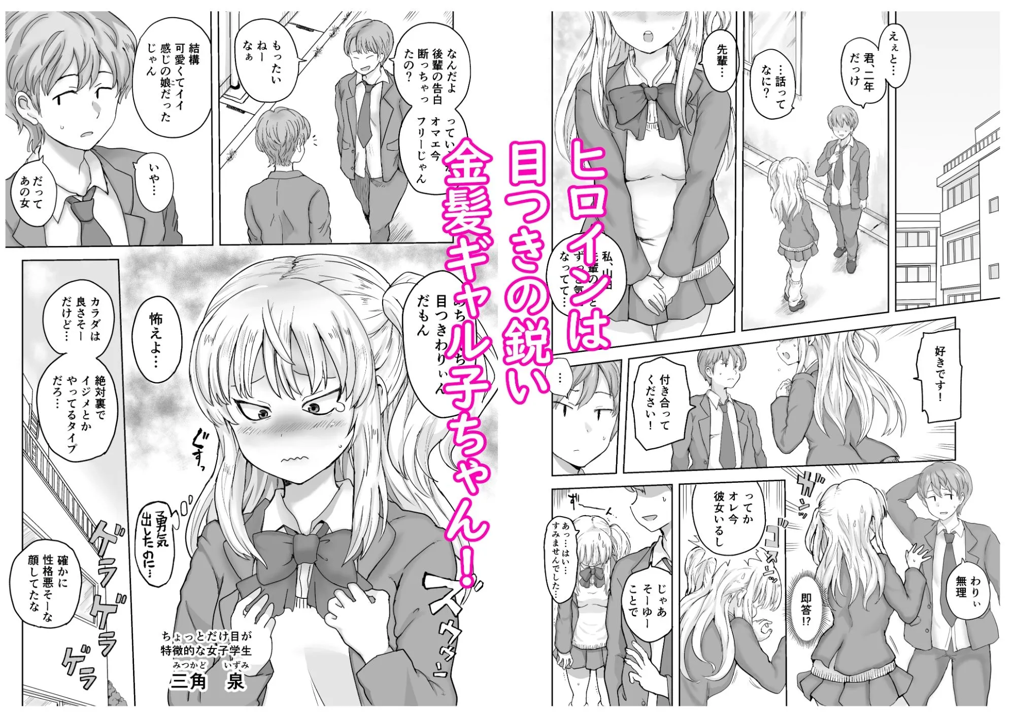 イジメられっ子の僕が強面三白眼ギャルとイチャラブHをする話！