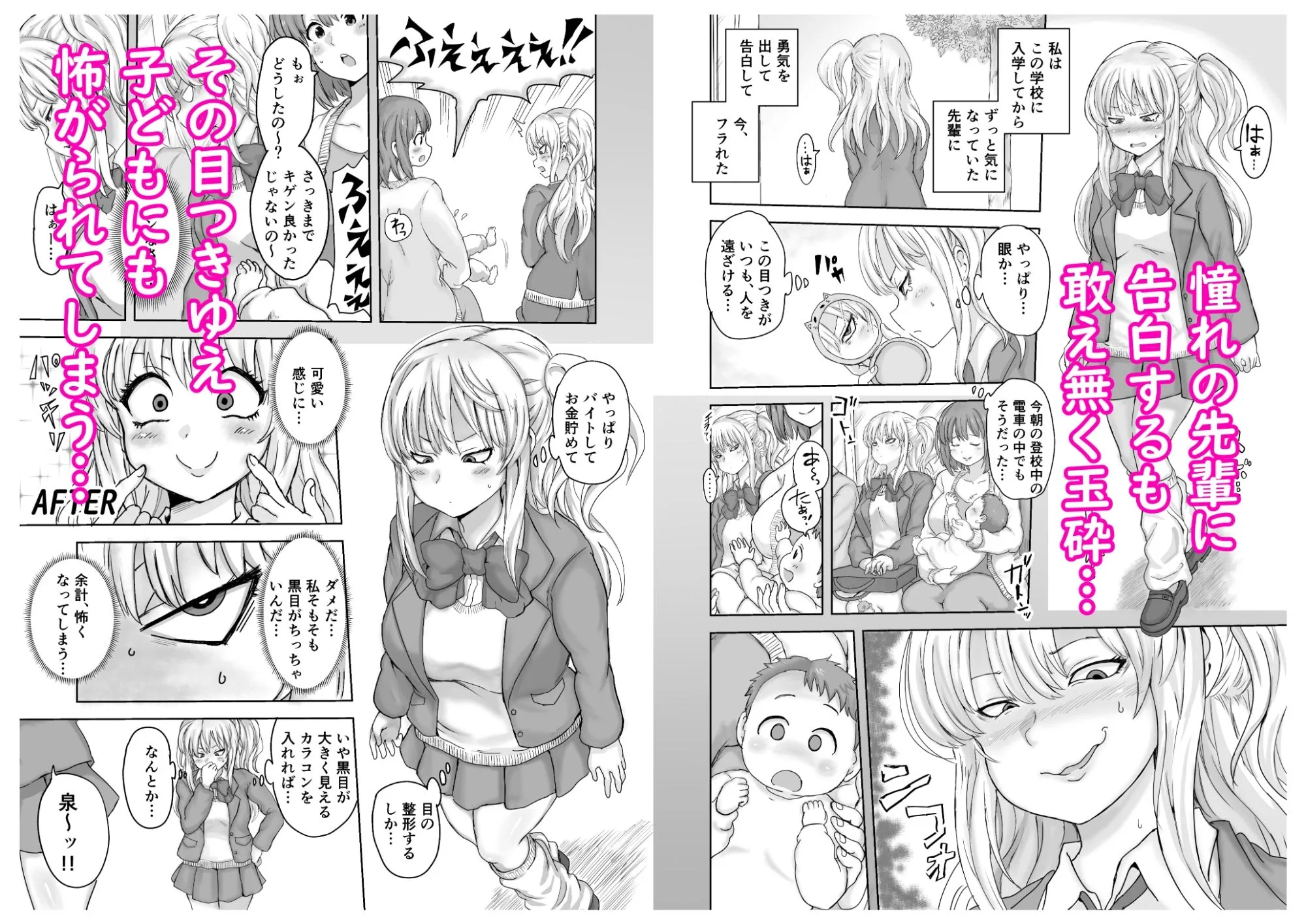 イジメられっ子の僕が強面三白眼ギャルとイチャラブHをする話！