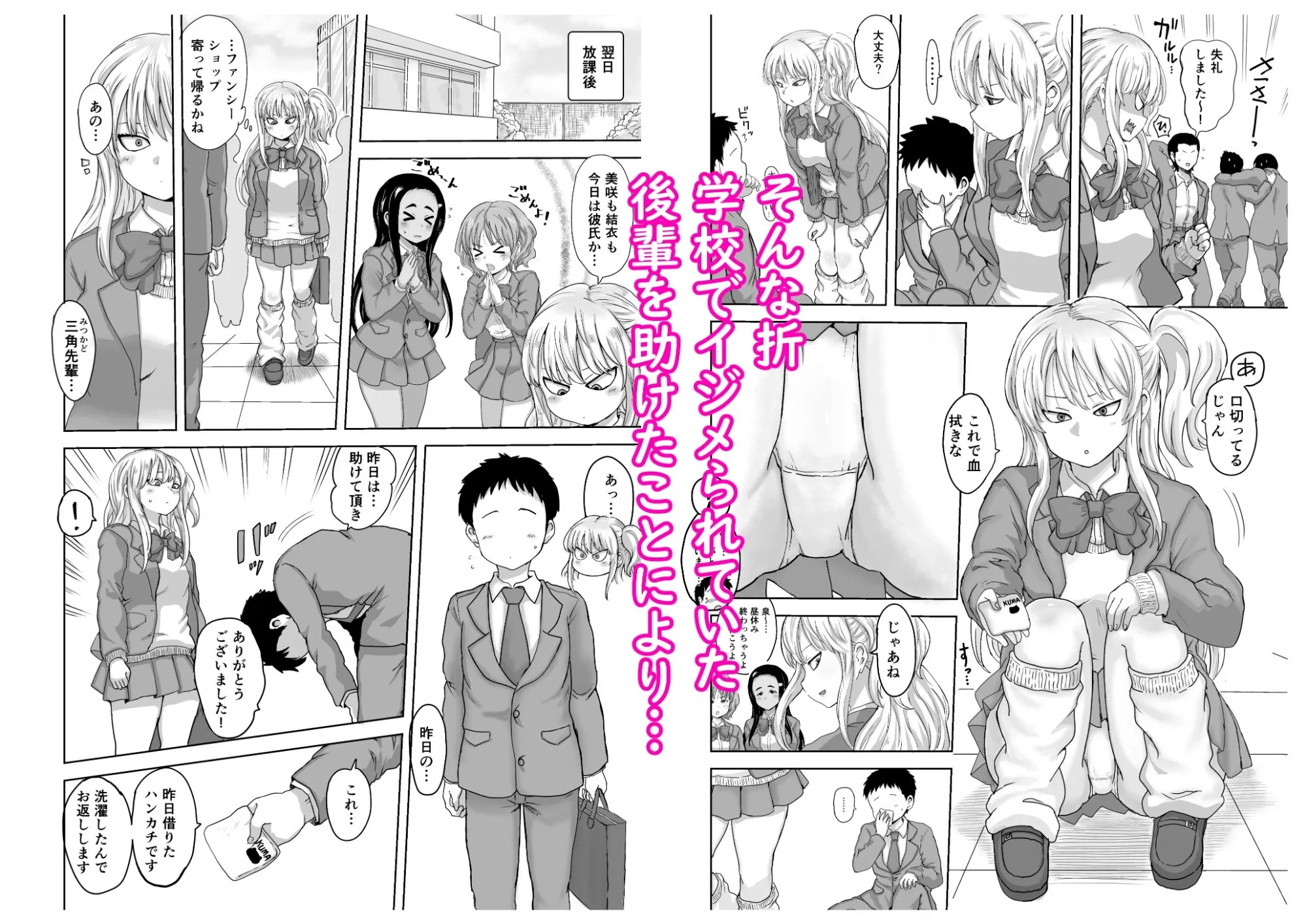 イジメられっ子の僕が強面三白眼ギャルとイチャラブHをする話！