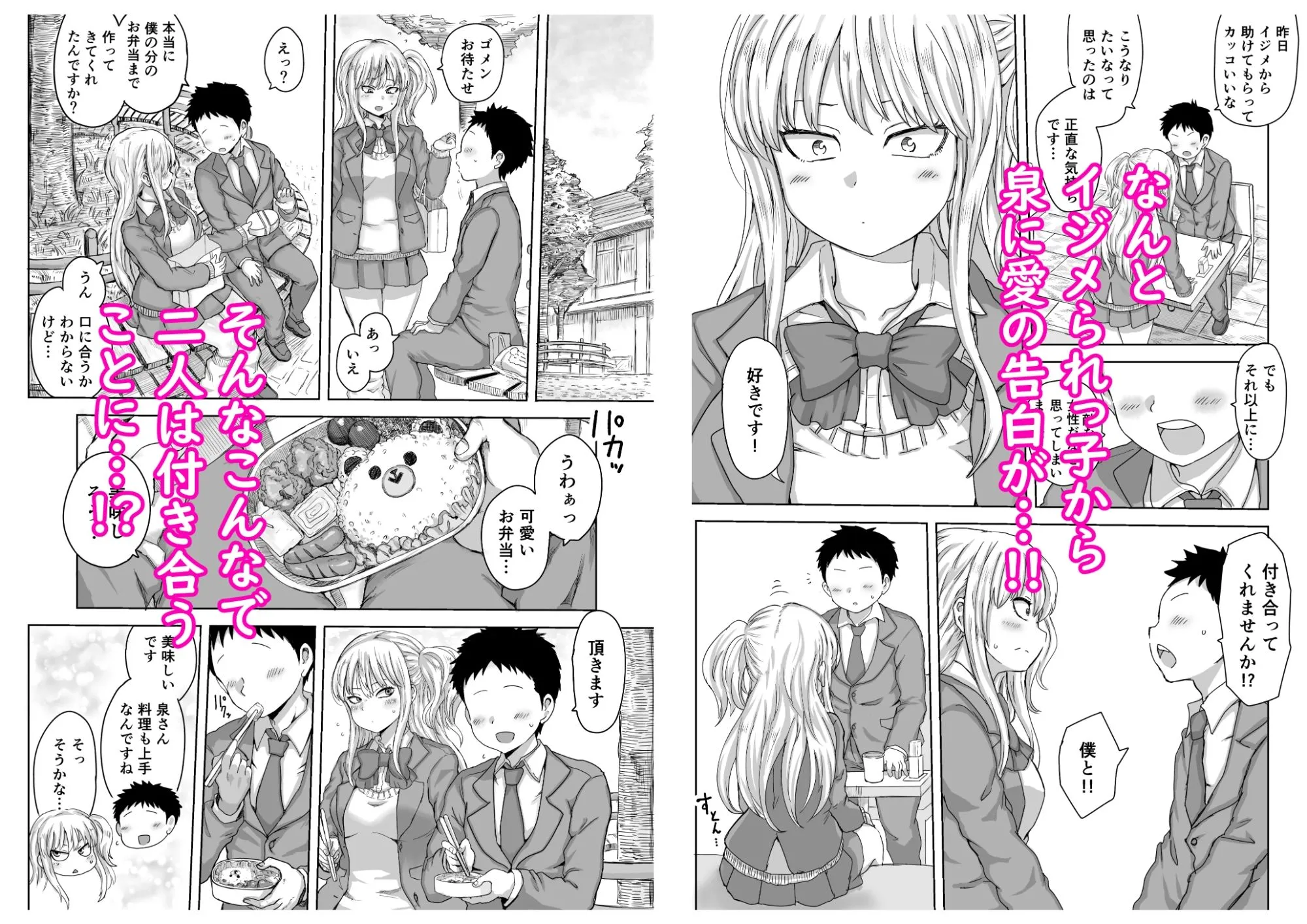 イジメられっ子の僕が強面三白眼ギャルとイチャラブHをする話！