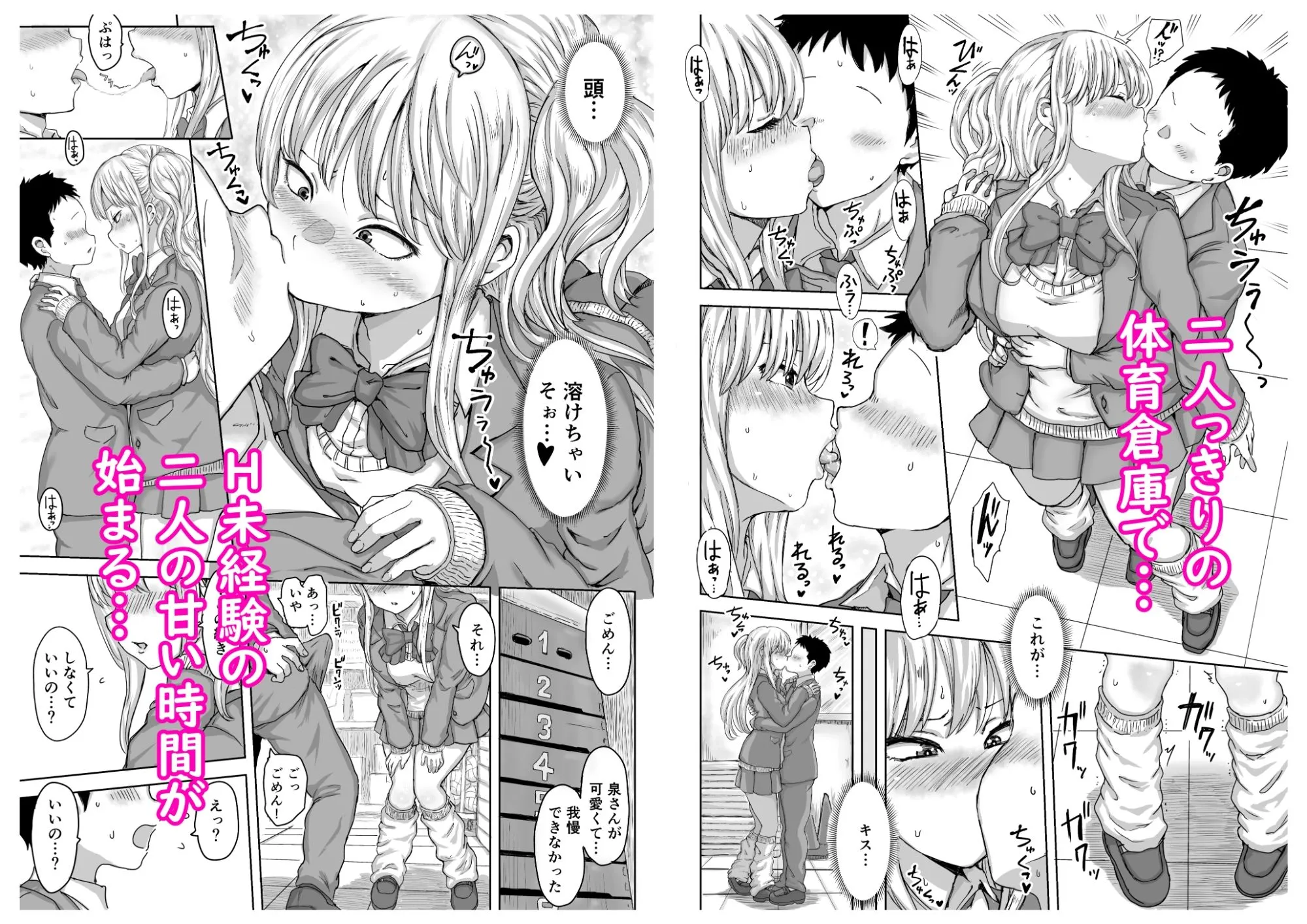 イジメられっ子の僕が強面三白眼ギャルとイチャラブHをする話！