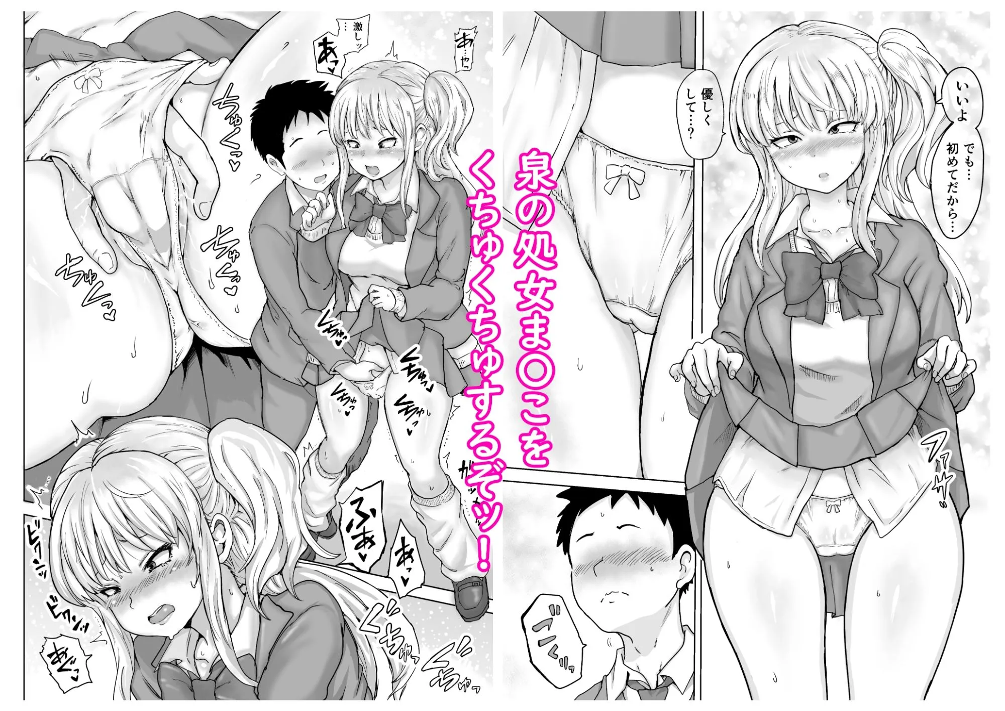 イジメられっ子の僕が強面三白眼ギャルとイチャラブHをする話！