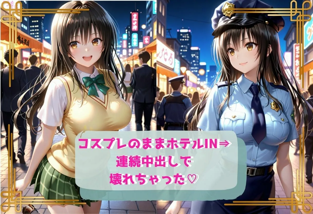 コスプレのままホテルIN→ナンパ即ハメ精液まみれ vol.1