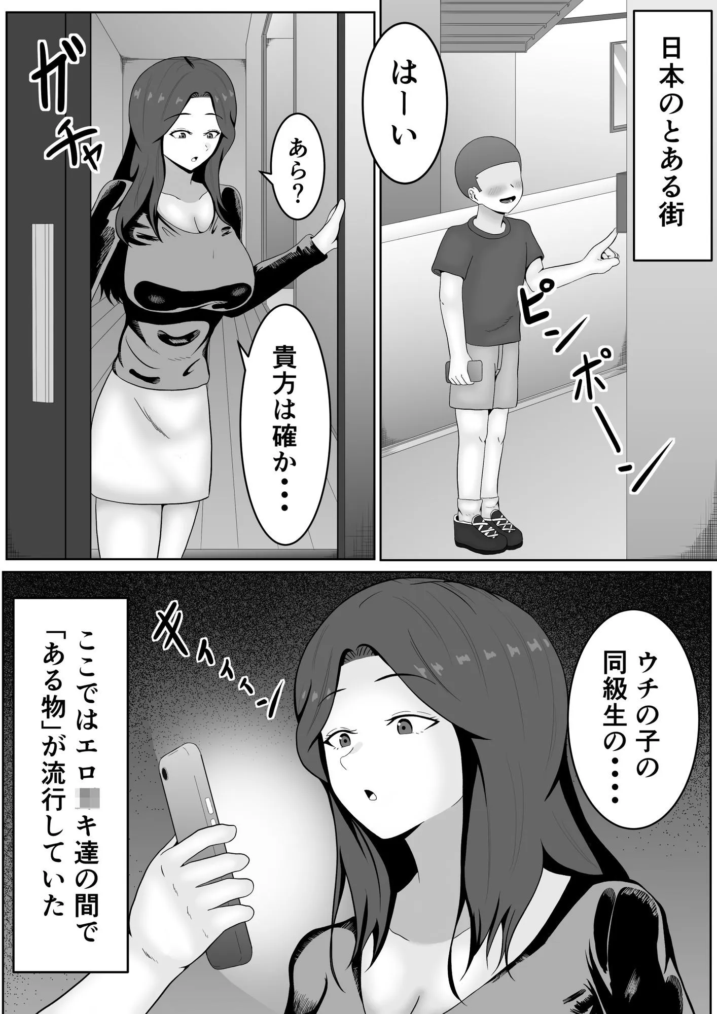 流行！催●メスライド
