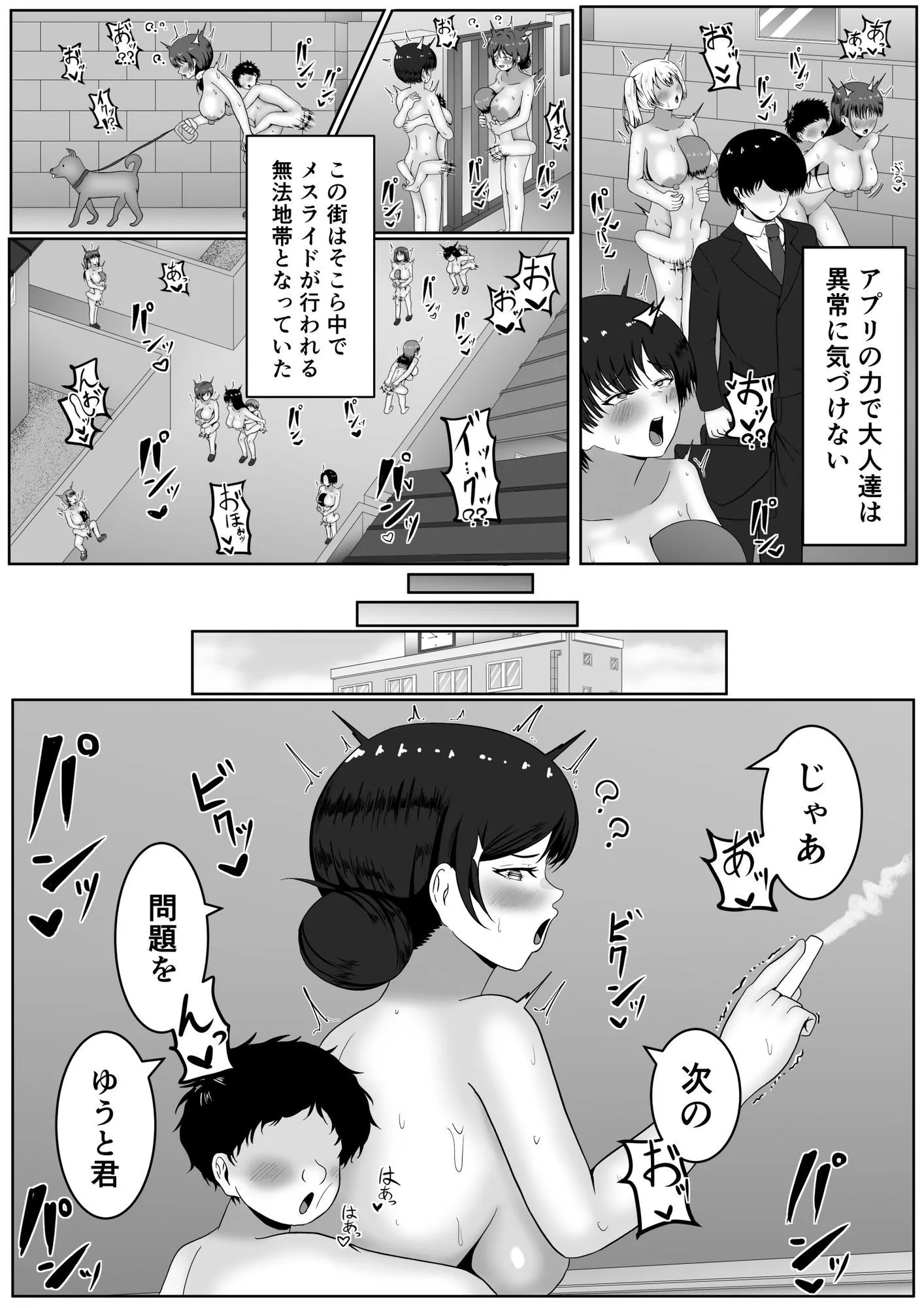 流行！催●メスライド