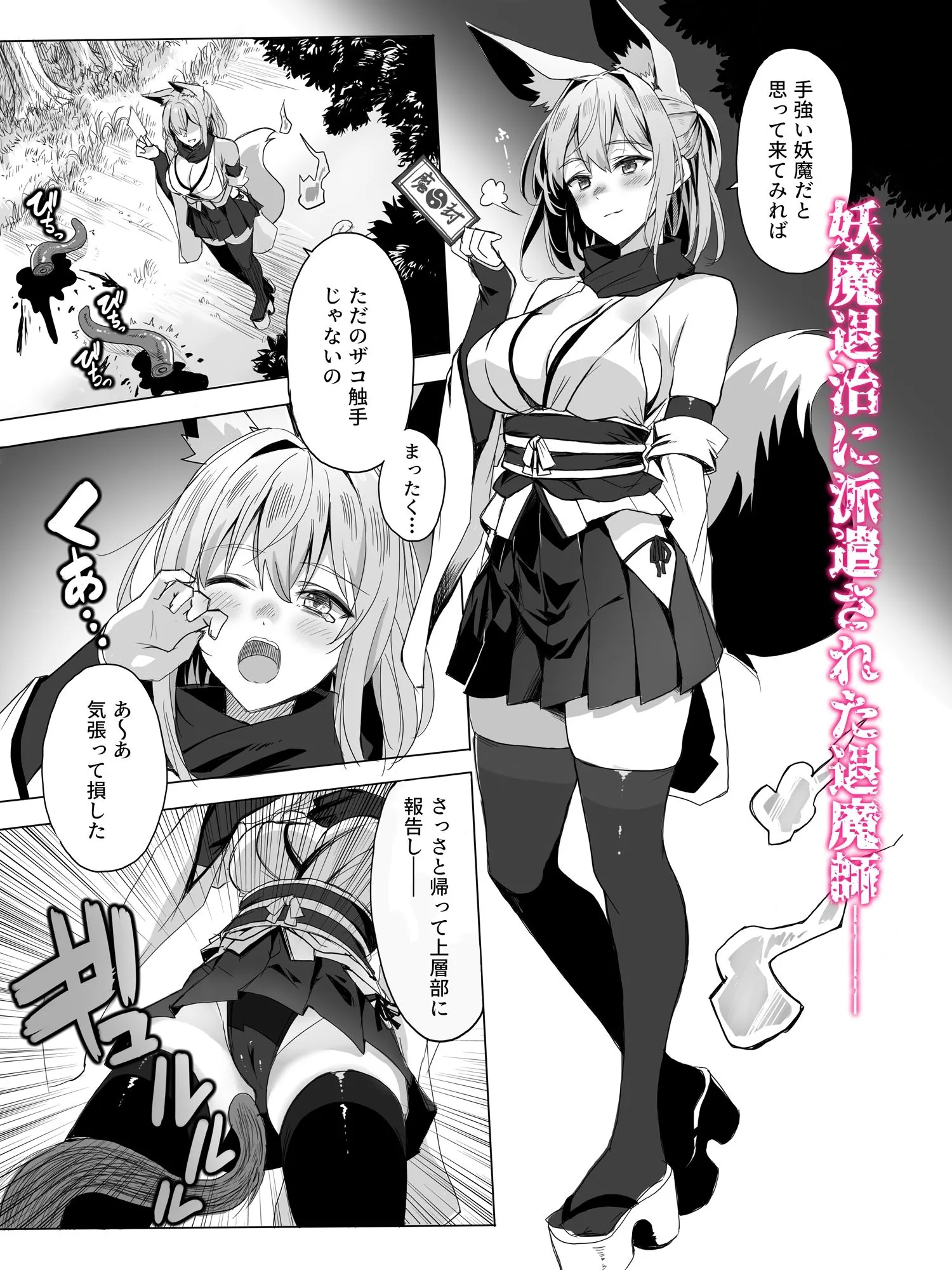 妖魔の苗床