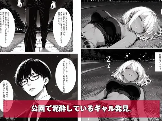 チー牛の俺が●っ払い迷惑褐色ギャルを夜の公園で中出し制裁