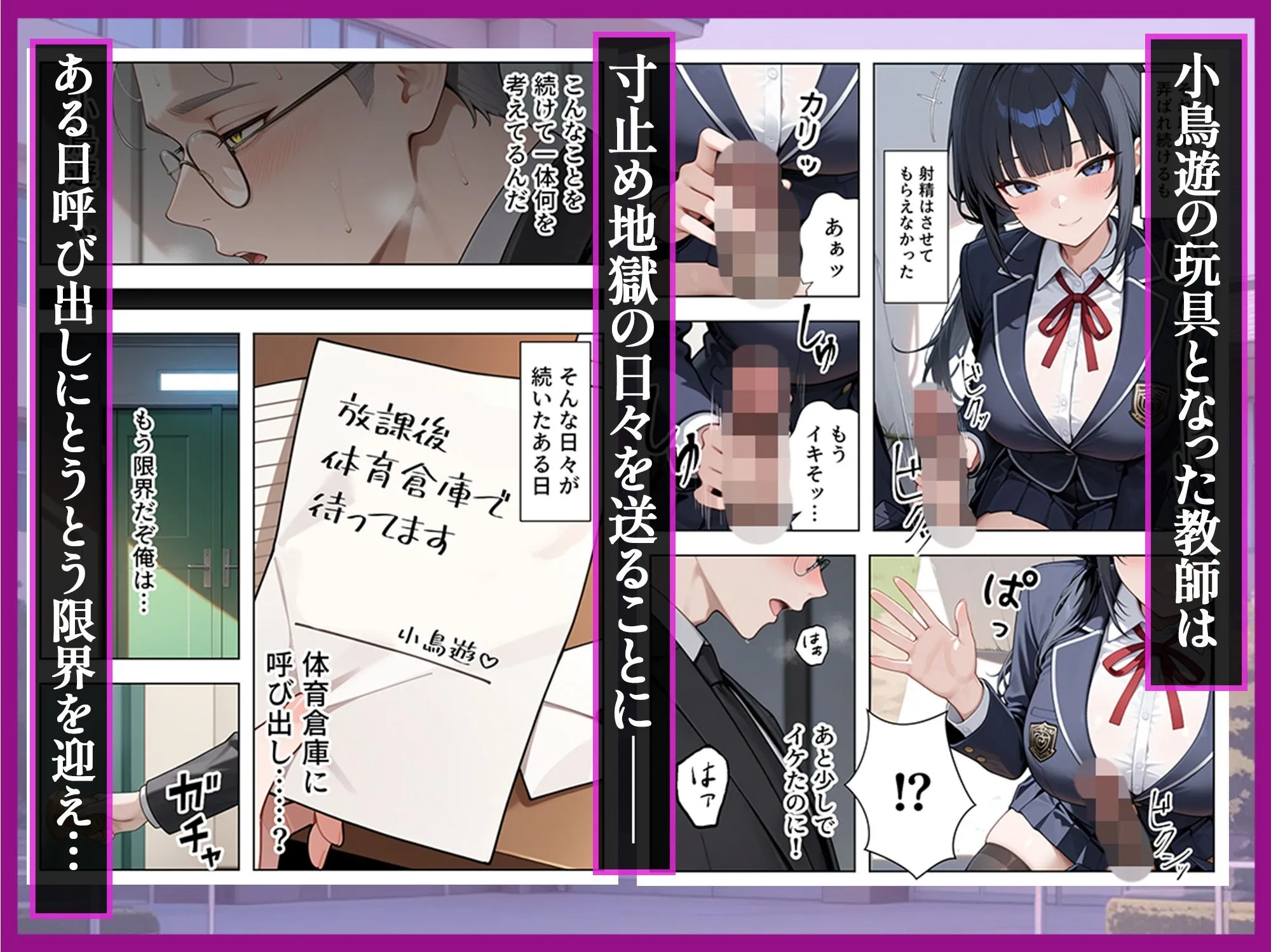 優等生の裏の顔 大好きな先生の弱味を握って寸止めの果てに中出しさせる話