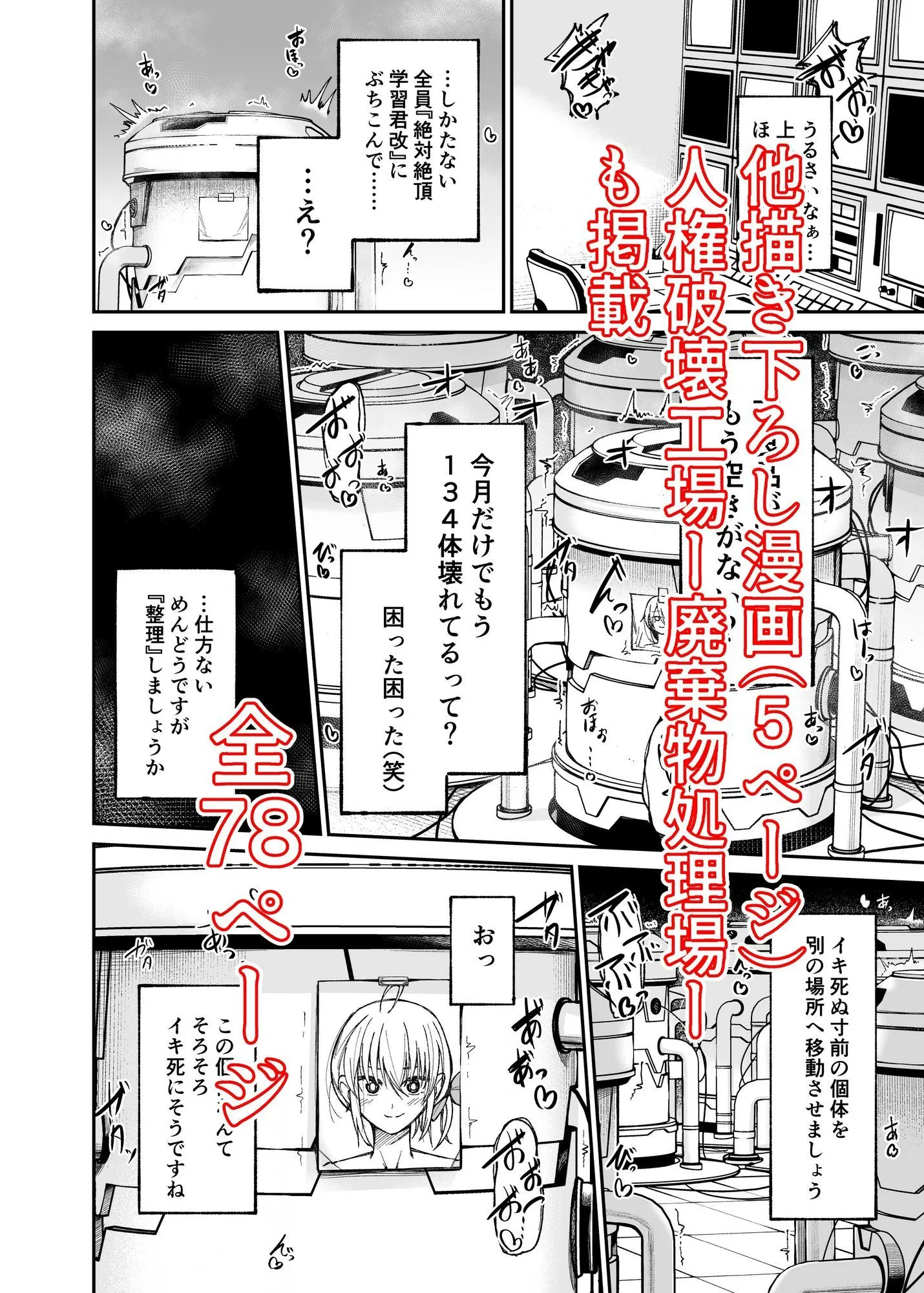 人権破壊工場〜総集編〜