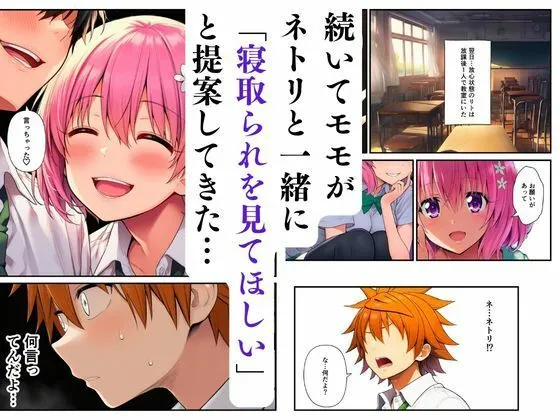 【ToL◯VEる】寝取られるハーレム堕ちたララ・モモ・古手川