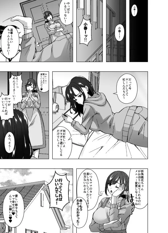 寄生洗脳母娘丼〜ふたなりセックスの事しか考えられなくなって親友母娘とイキまくる〜