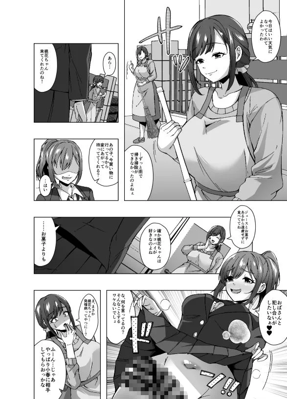 寄生洗脳母娘丼〜ふたなりセックスの事しか考えられなくなって親友母娘とイキまくる〜