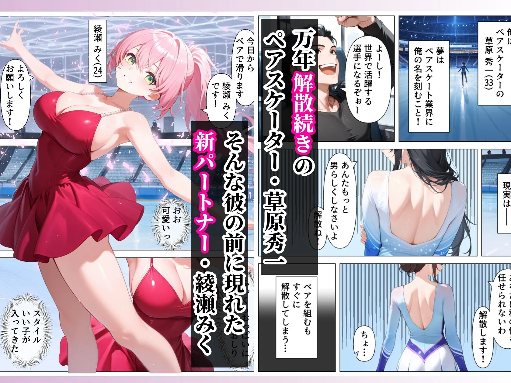 フィギュアスケートペア_氷上の手マンリフト_デカ乳パートナーに発情して潮だく潮吹き中出しセックス